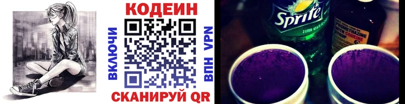 Кодеин напиток Lean (лин)  Купить где  Мураши 